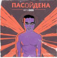 album_cover arm buff closed_mouth cyrillic_text glasses hair music orange_eyes pasadena purple_skin soyjak subvariant:chudjak_front variant:chudjak // 583x593 // 660.3KB