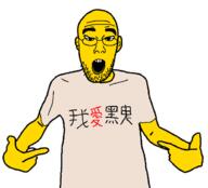 arm asian chinese_text clothes ear glasses hand i_heart_nigger open_mouth pointing small_eyes soyjak stubble text tshirt variant:shirtjak yellow_skin // 618x559 // 95.3KB