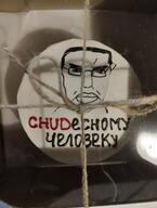 angry cake chud closed_mouth cyrillic_text ear glasses hair irl soyjak subvariant:chudjak_front text variant:chudjak // 1626x2160 // 808.6KB